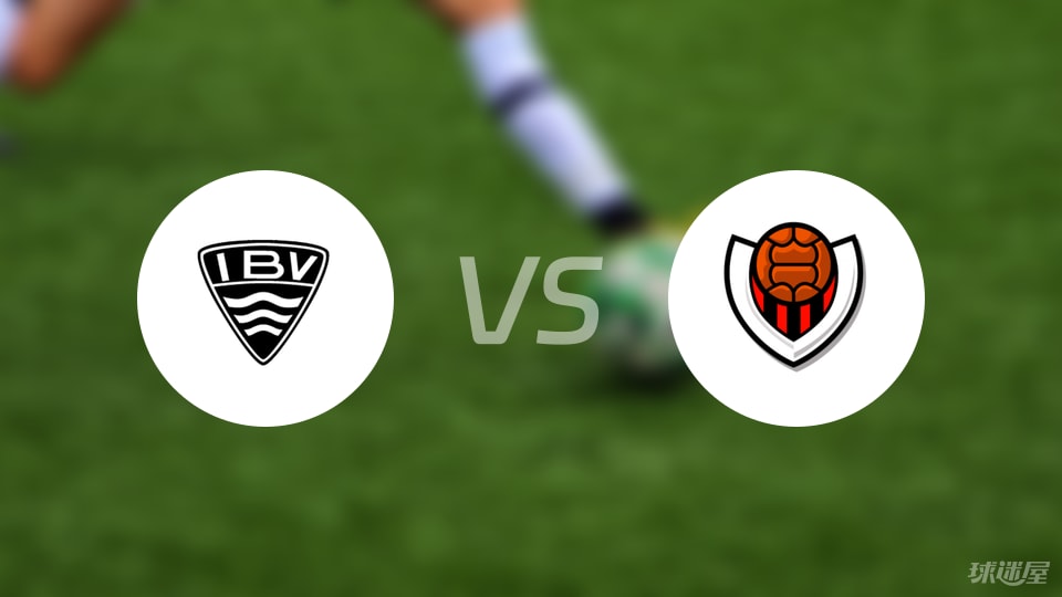 IBV韦斯特曼纳vs维京古比赛结果